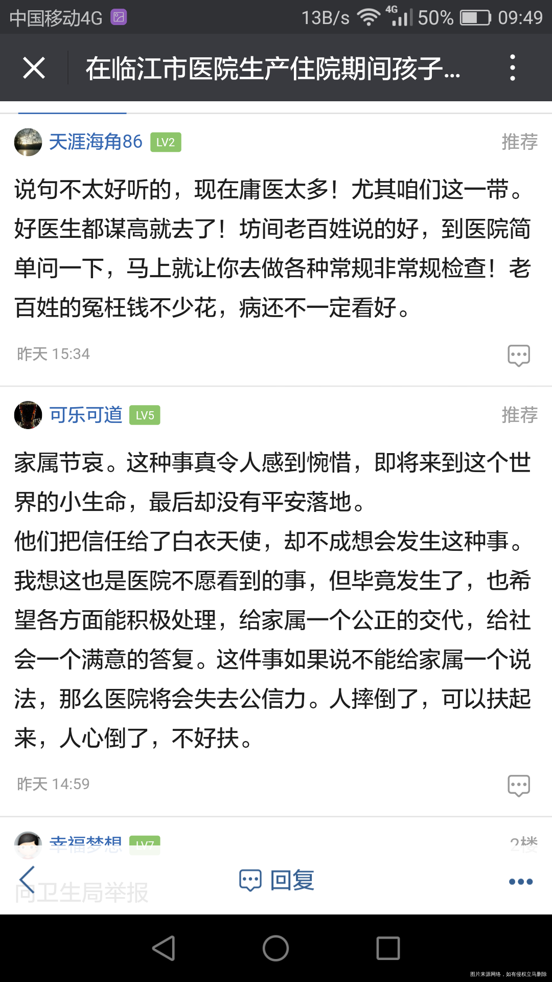 我们这里一个医院没有保住孩子