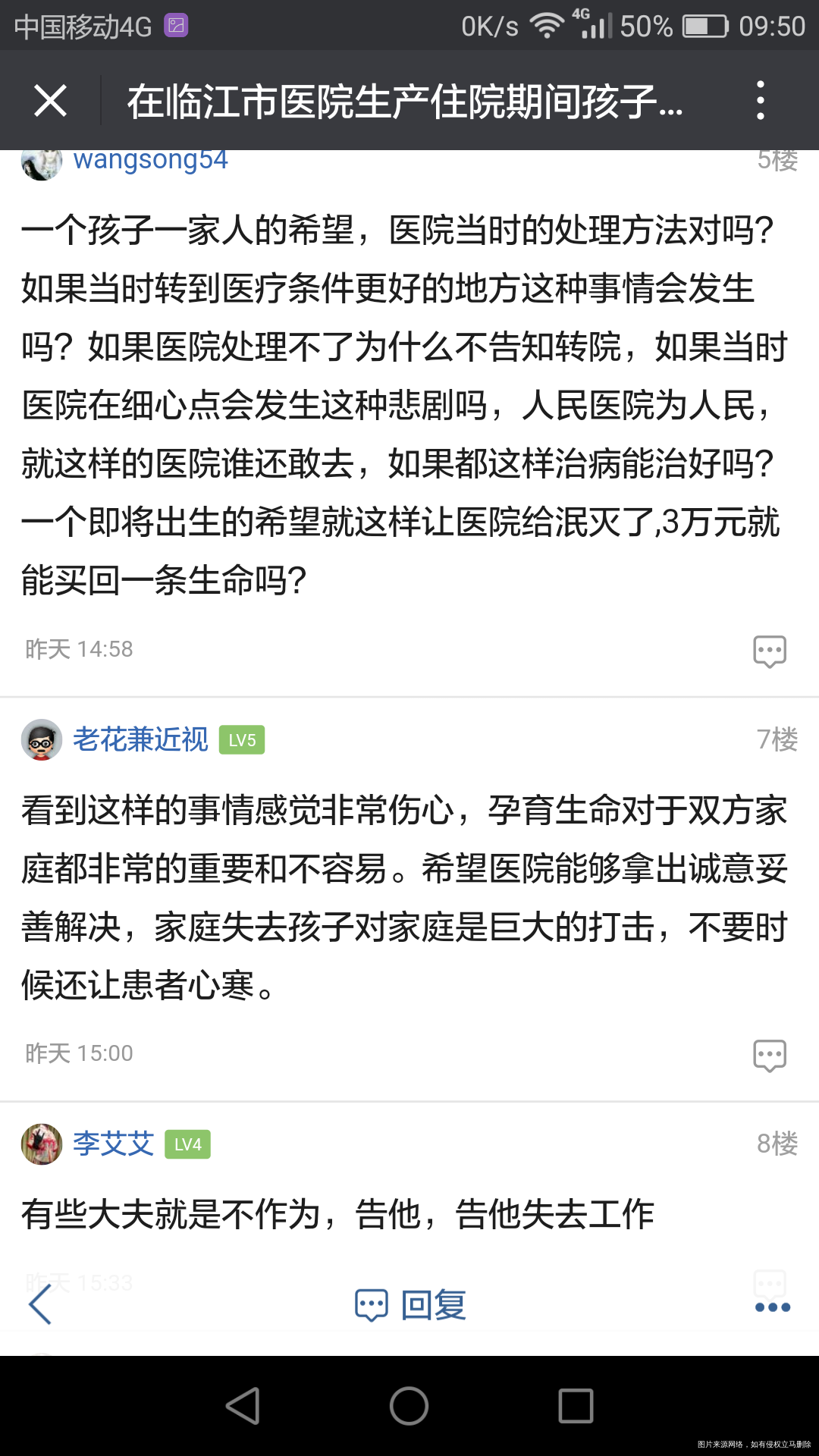 我们这里一个医院没有保住孩子