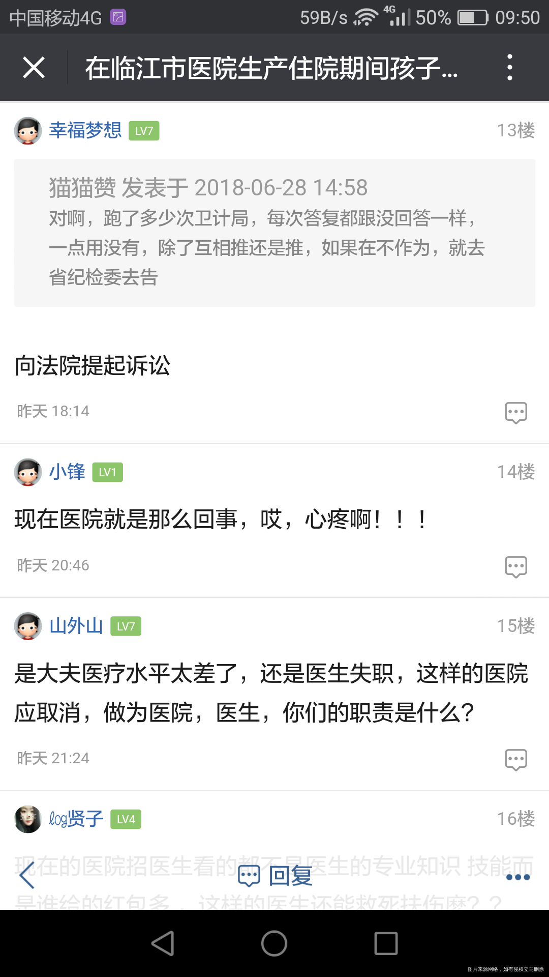 我们这里一个医院没有保住孩子