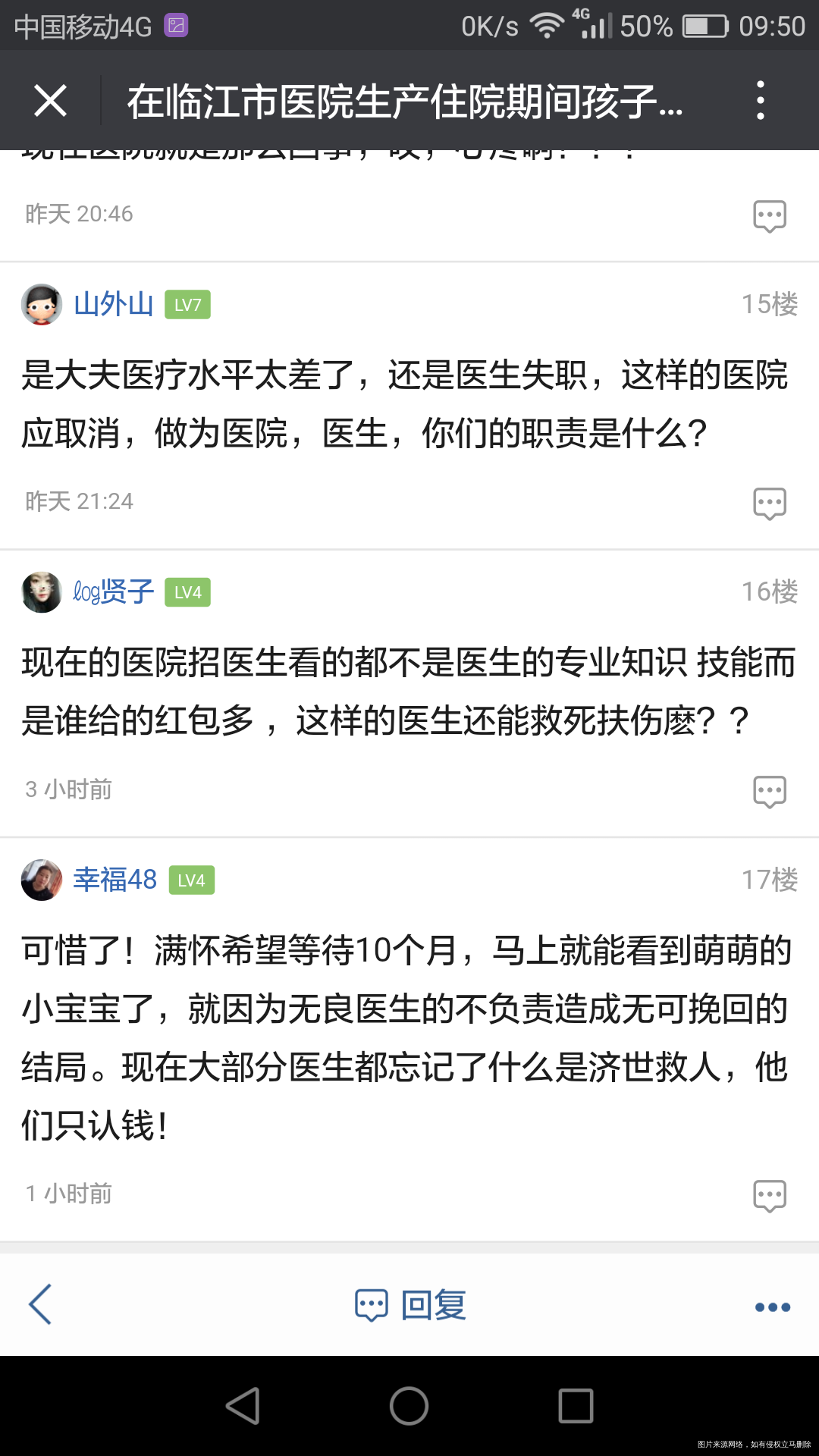 我们这里一个医院没有保住孩子