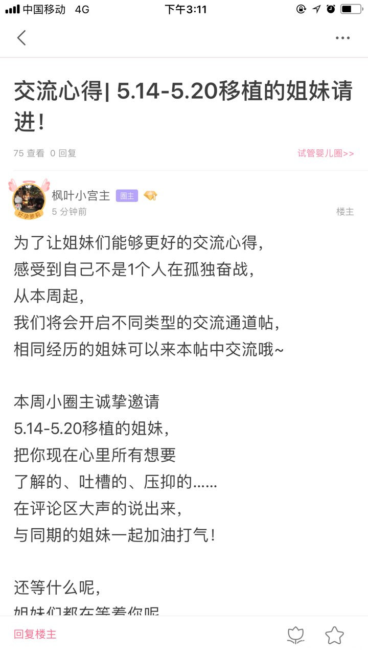 姐妹们,快去试管圈找组织吧~➡️➡️➡️