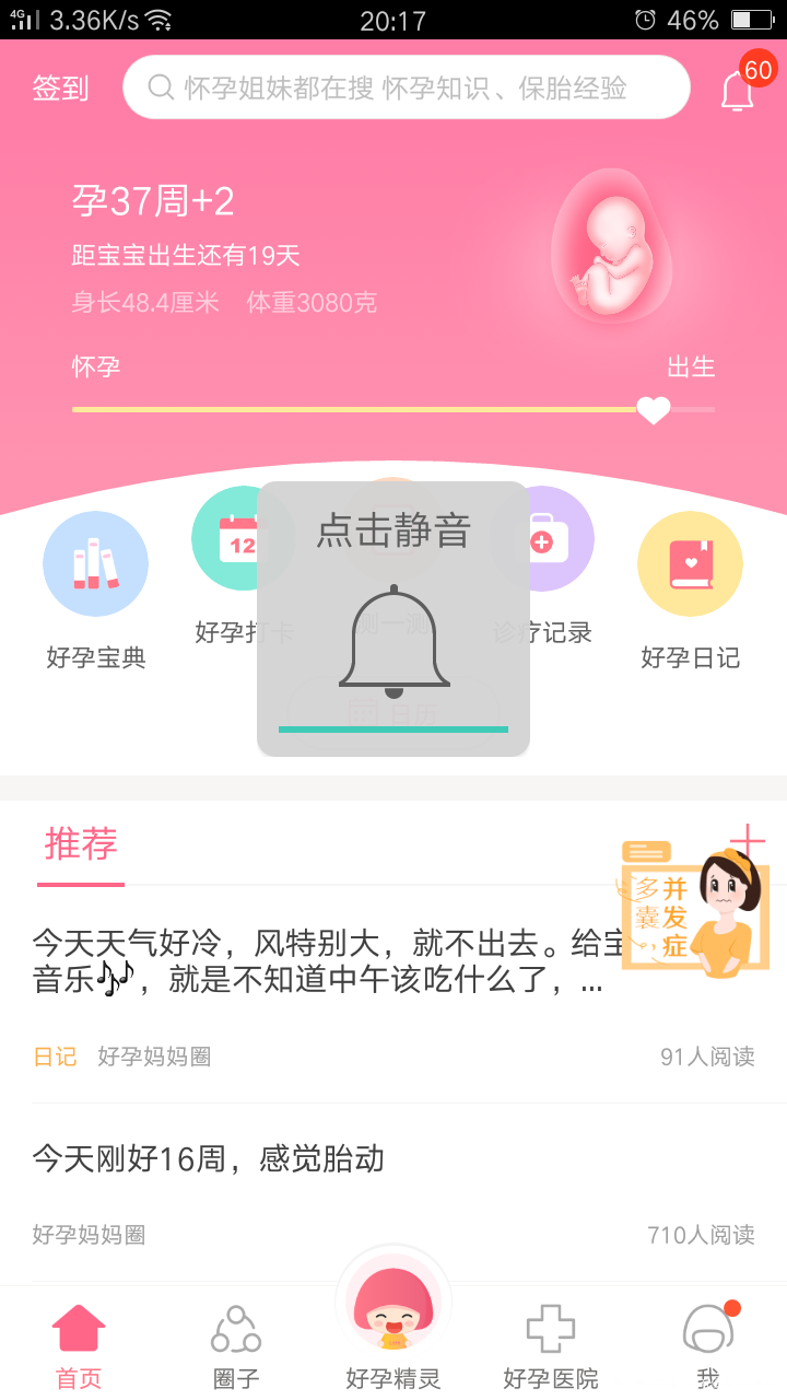 预产期就要到了,珍惜和宝宝合体的日子,希望宝宝和妈妈会有心灵感应,宝爸不在家,如...