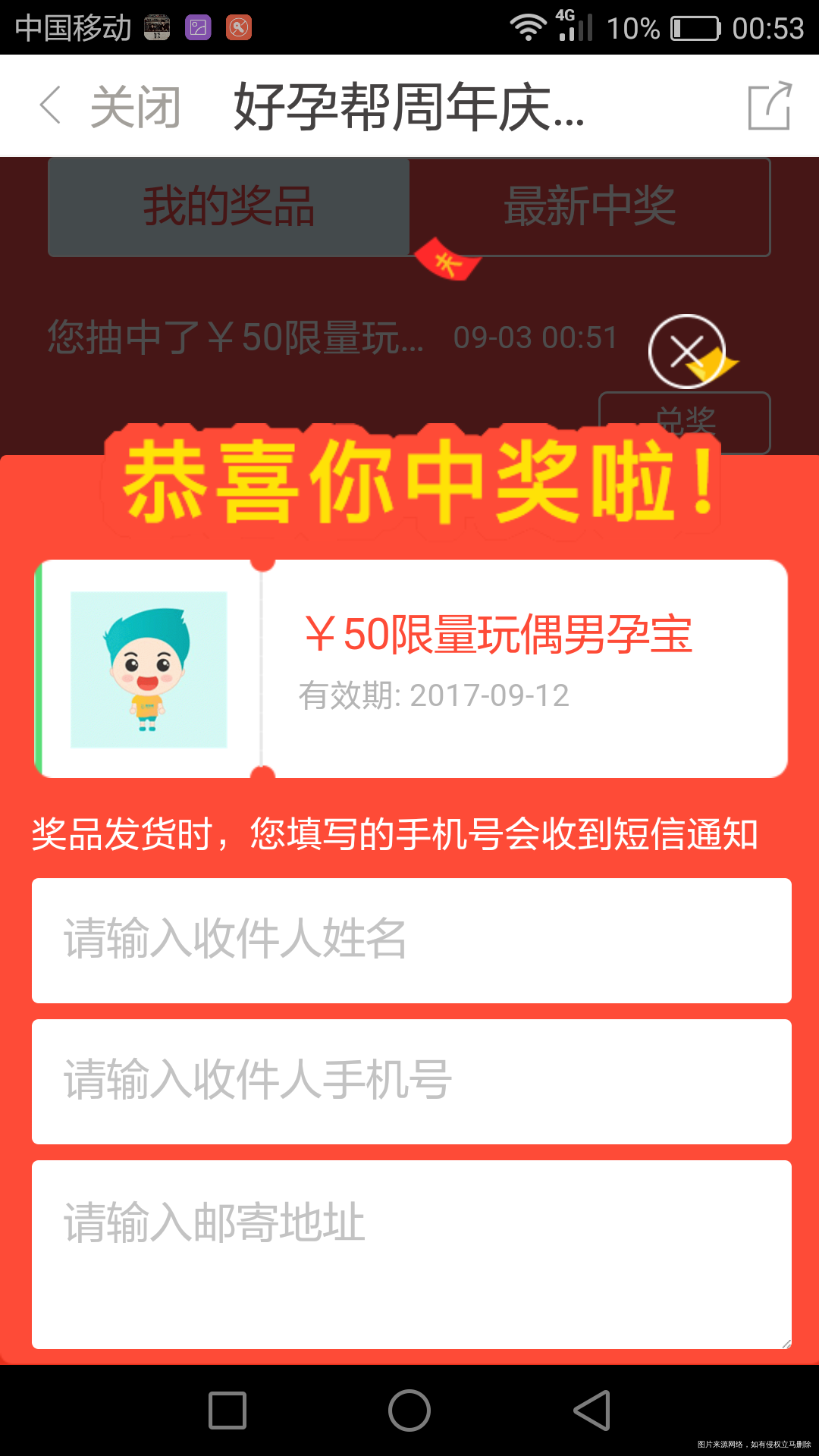 为什么我抽奖兑换不了啊?????
