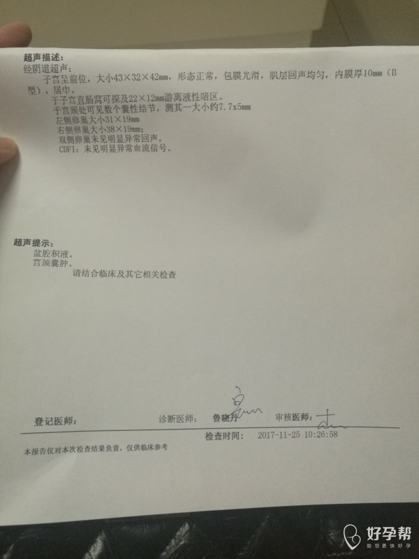 月经第16天做的阴超测卵泡