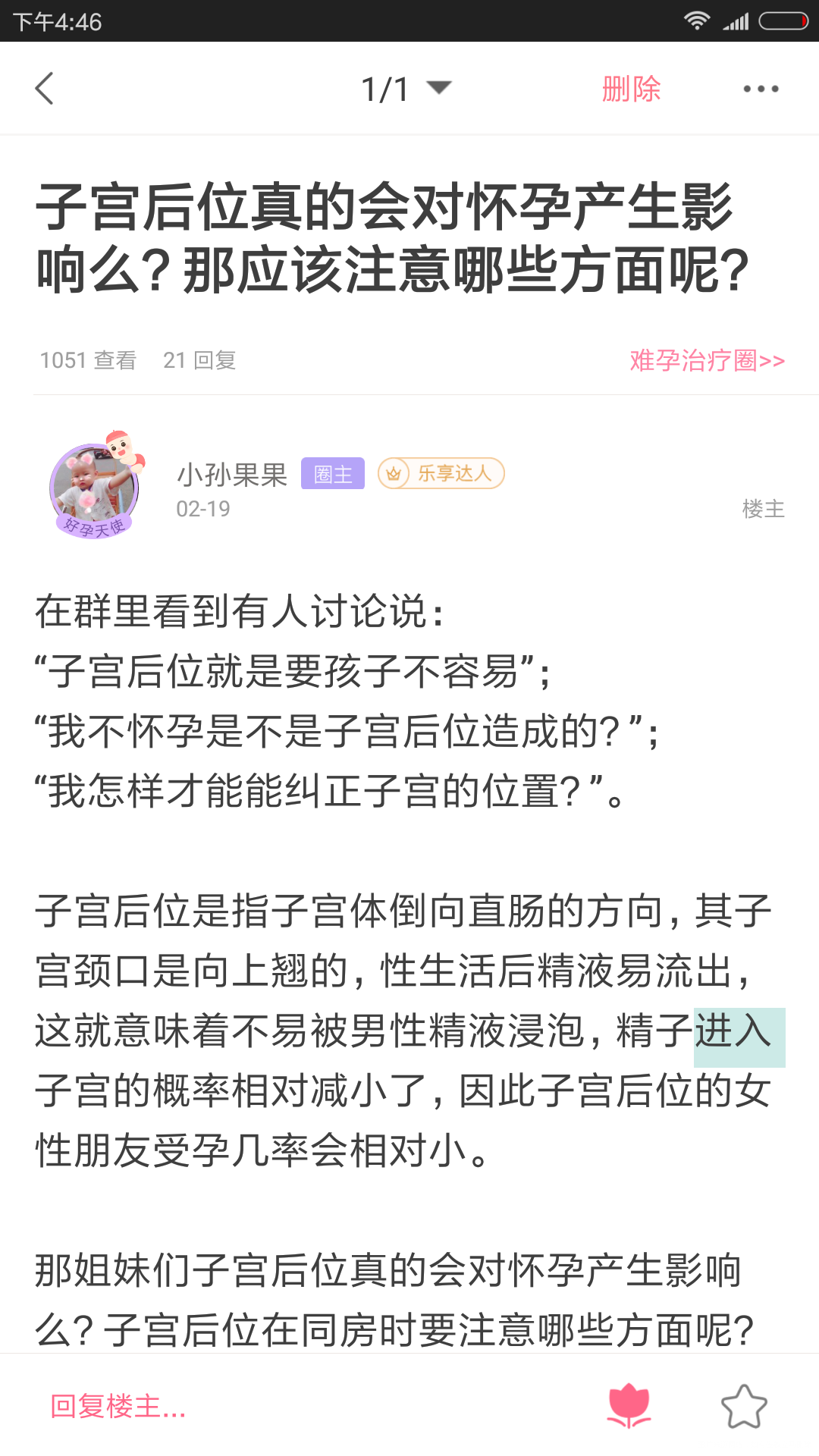 姐妹们咱们难孕圈的活动话题讨论来了
