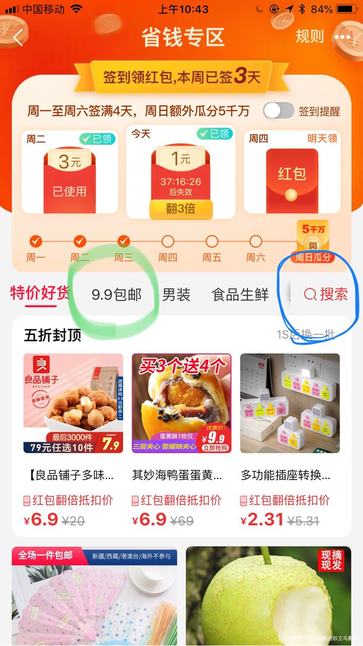 看截图,就知道在某宝怎么领取