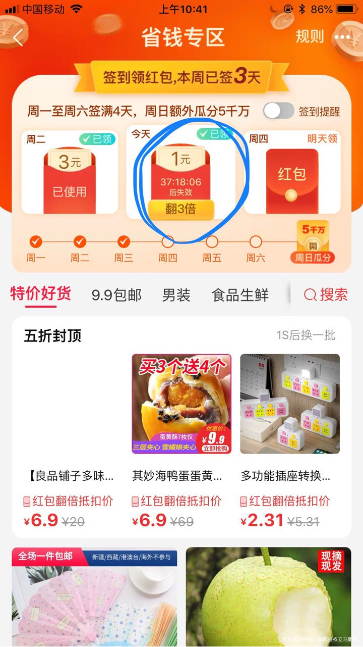看截图,就知道在某宝怎么领取