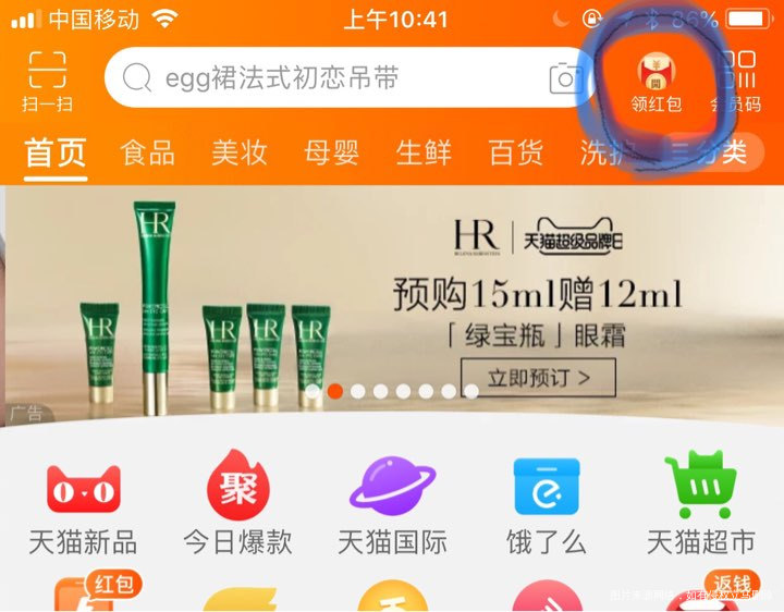 看截图,就知道在某宝怎么领取