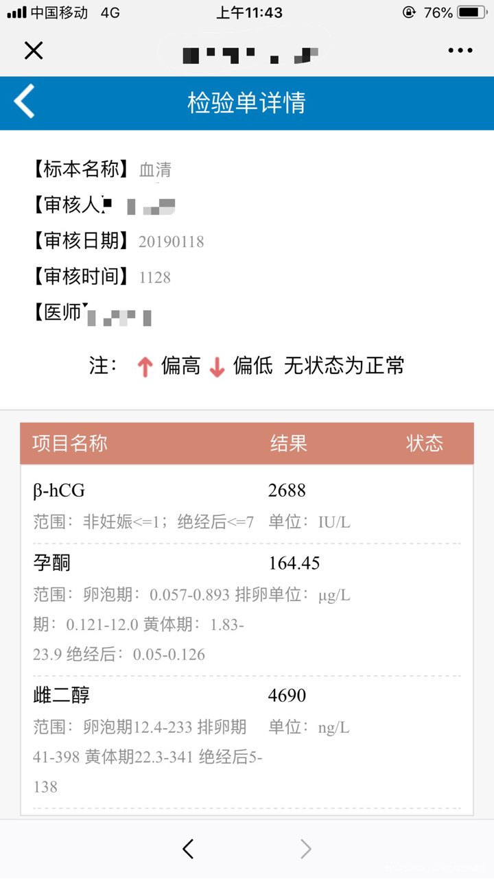 移植第28天,24天的时候B超显示出一点点卵黄囊