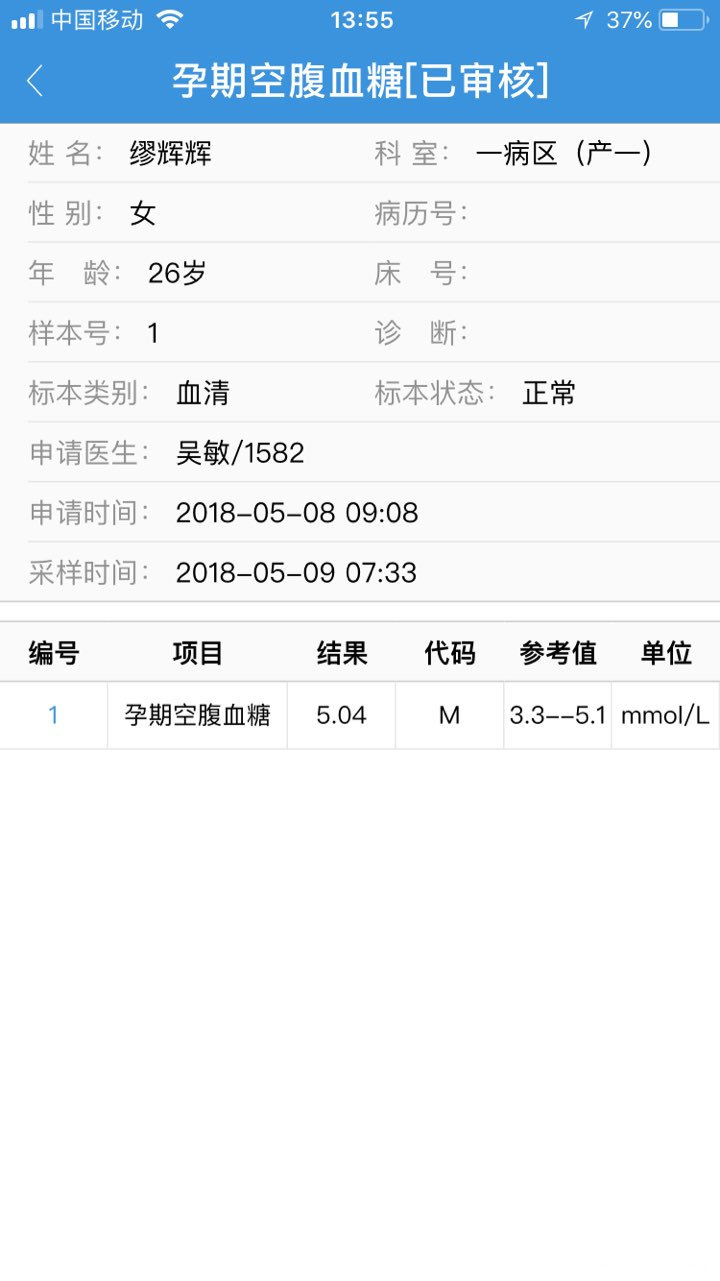 产后45天复查血糖,麻烦医生帮我看下
