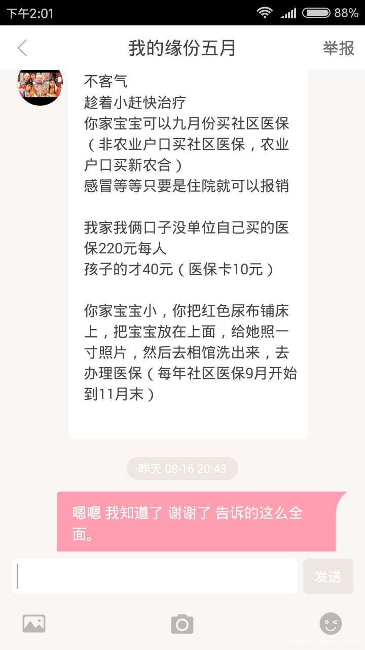 【我与备孕圈的故事】从备孕小白到好孕妈咪😘