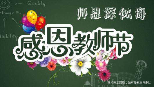 【感恩教师节】那些年伴我成长的老师们