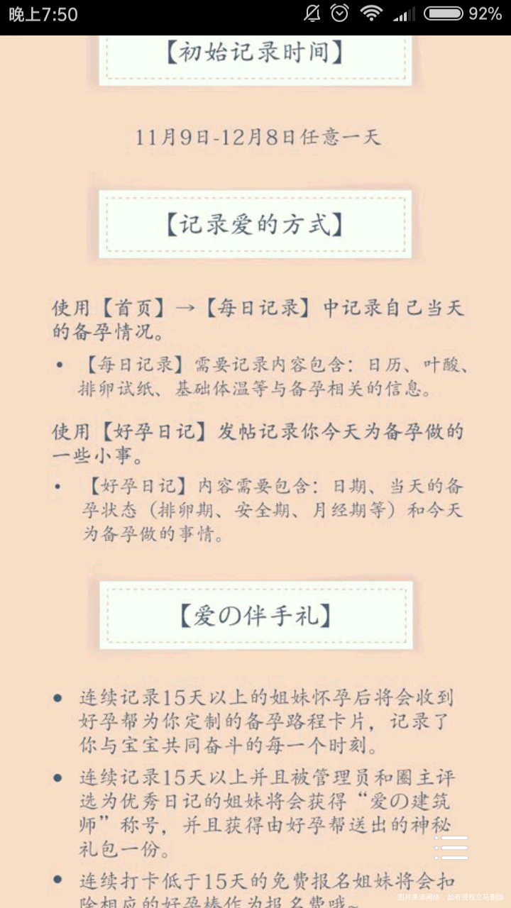 【用记录堆砌爱】备孕圈活动来啦👏👏👏