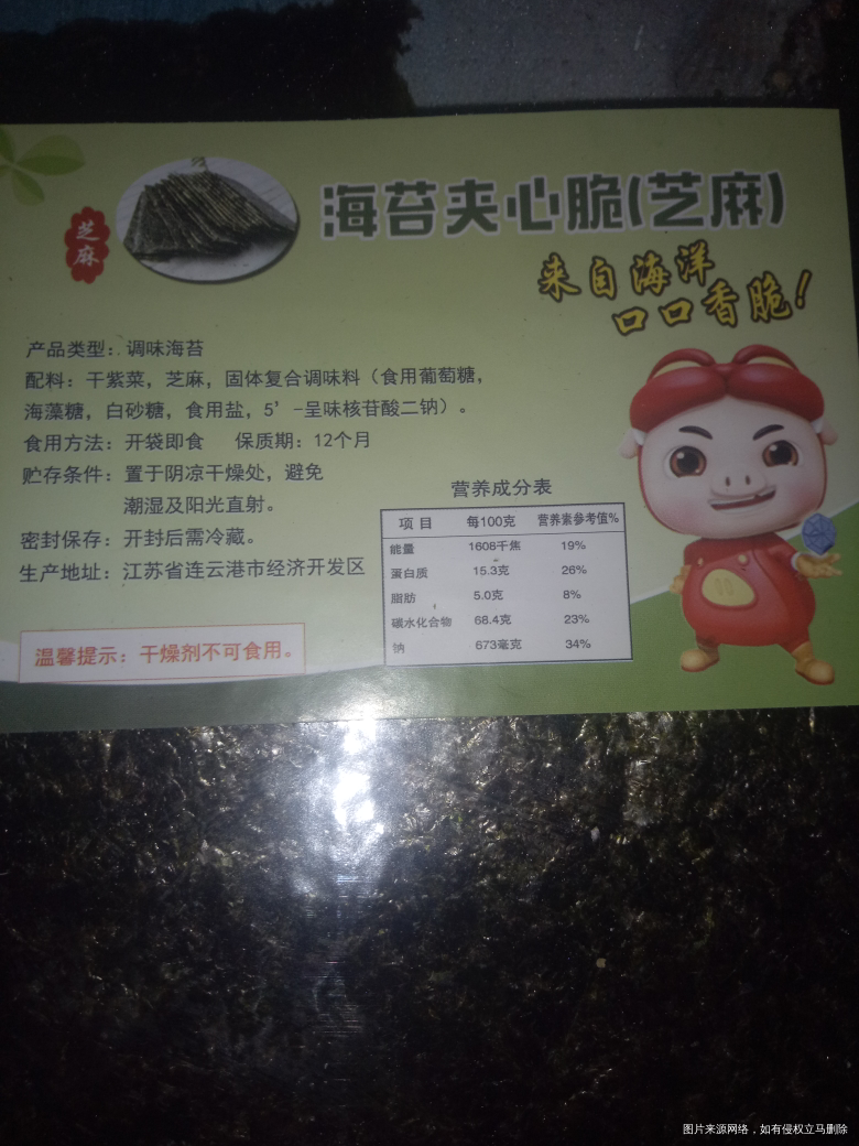 孕妇可以吃海苔片吗?帮我看看里面添加的?