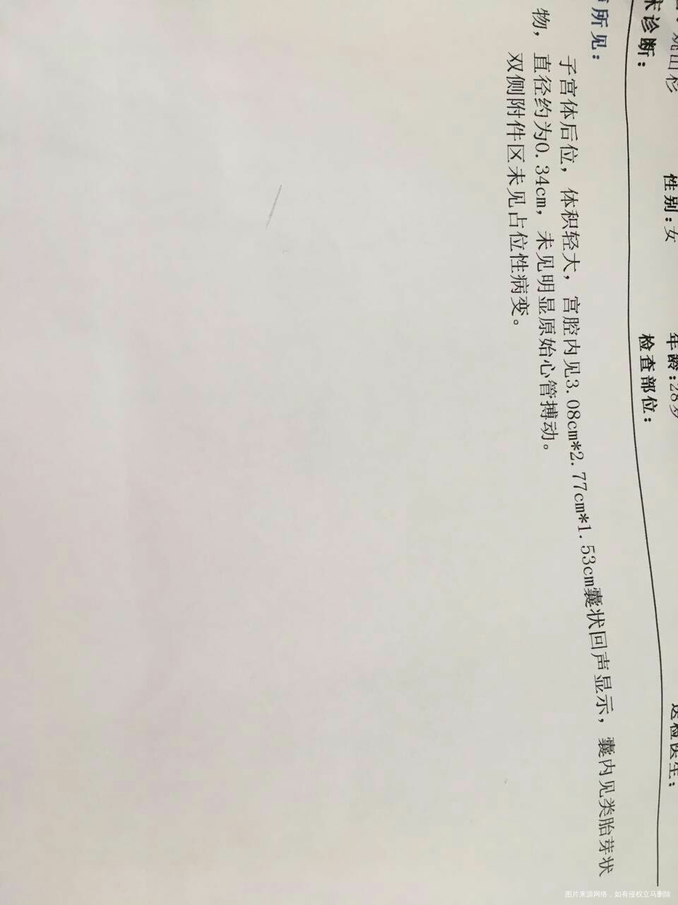 想请在线医生帮我看看化验单是怎么回事?