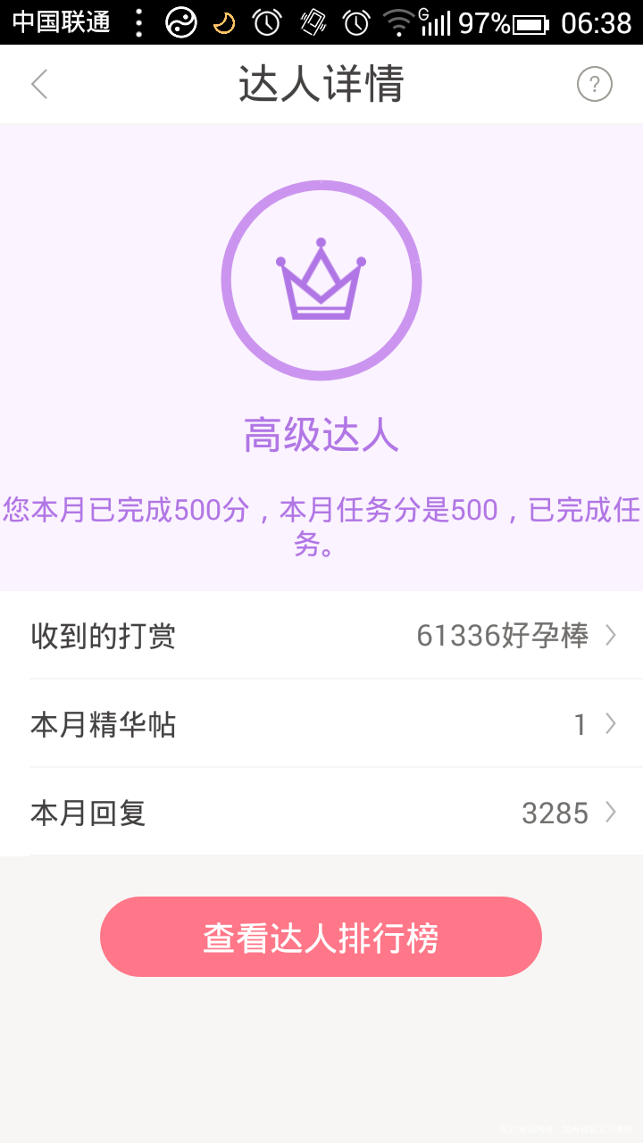 我的达人任务完成了,哈哈