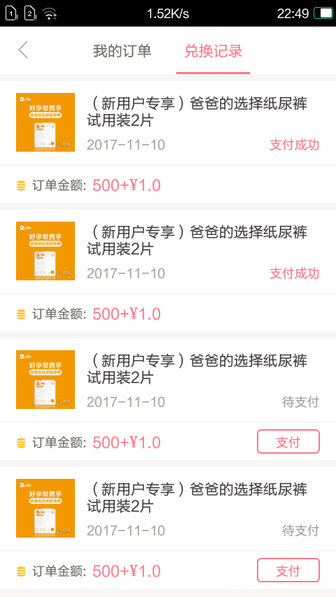 这个是可以支付两次还是几次