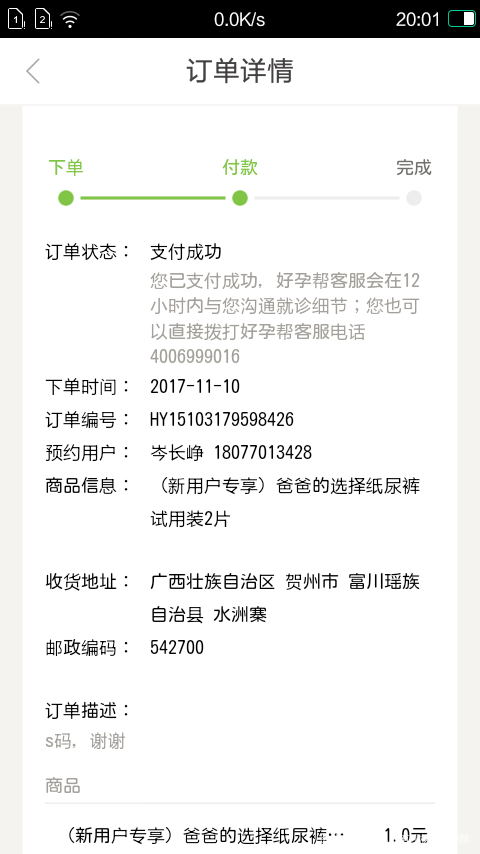 新用户可以换几次试用装尿裤