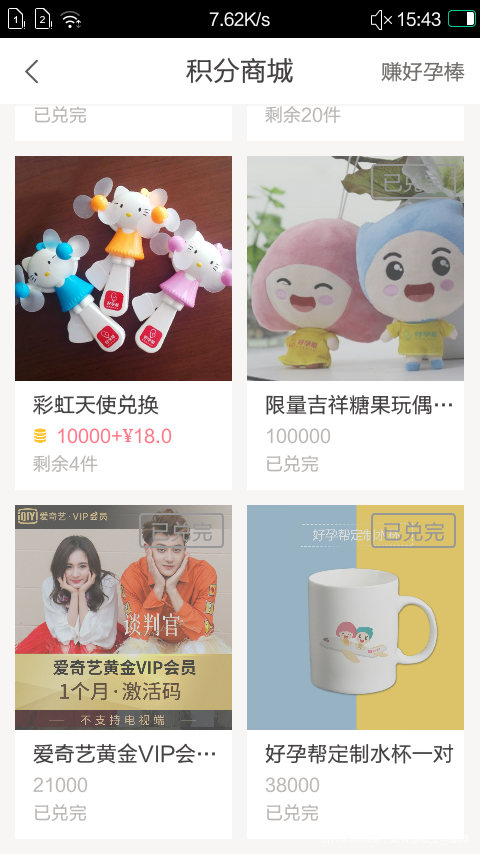 下次攒了棒棒,才抢杯子吧