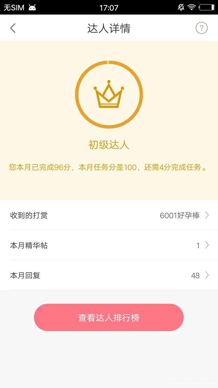 昨天写的帖子今天加精了