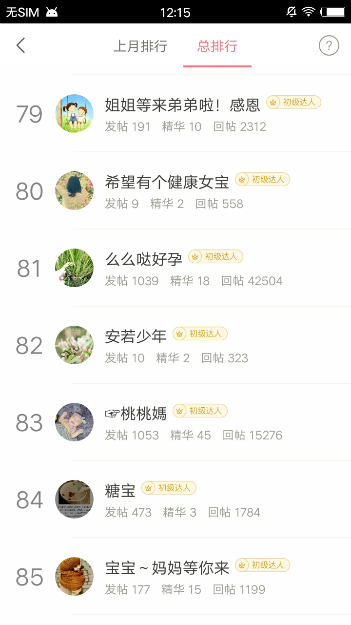 居然我也在排行榜上呢😁😁