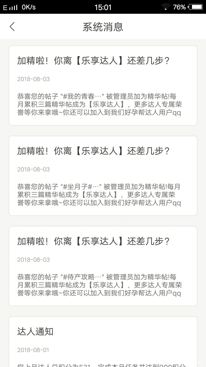 一号写的三篇帖子加精了