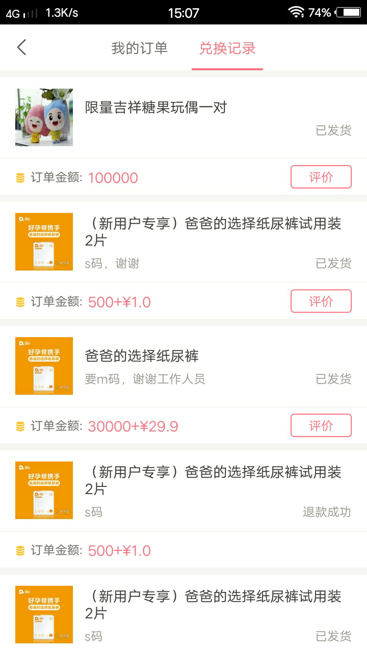 我兑换的玩偶发货了,真好😊