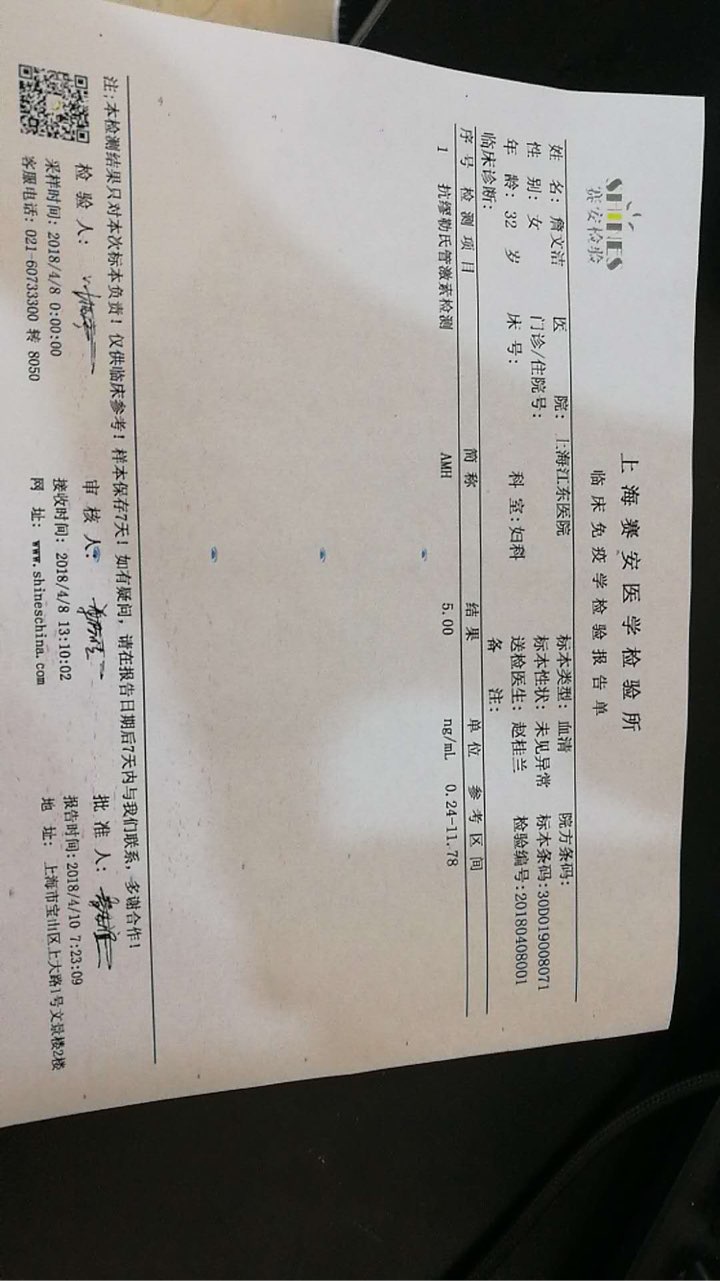 amh检查可以医保报销吗 amh的医保收费条码上海