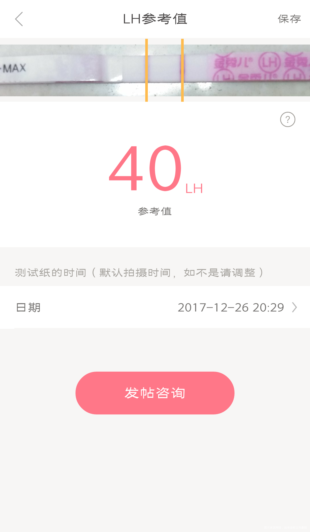 排卵试纸,跪接本月宫内好孕