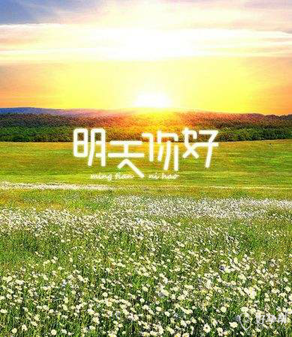 希望我和老公和宝宝们以后的生活更加美好更加幸福.