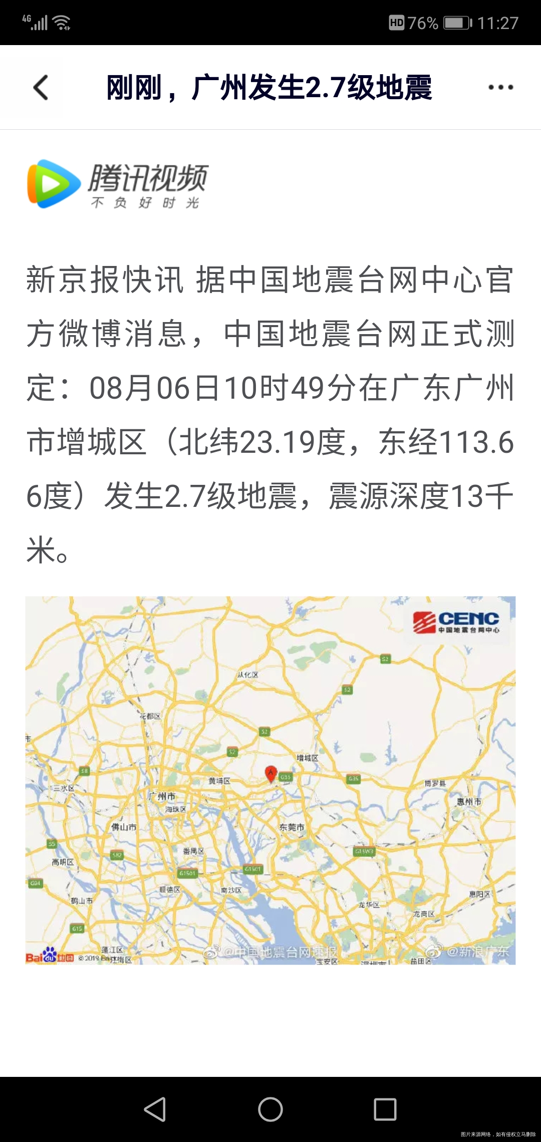 刚刚看到的,好怕怕呀!有在广州的吗