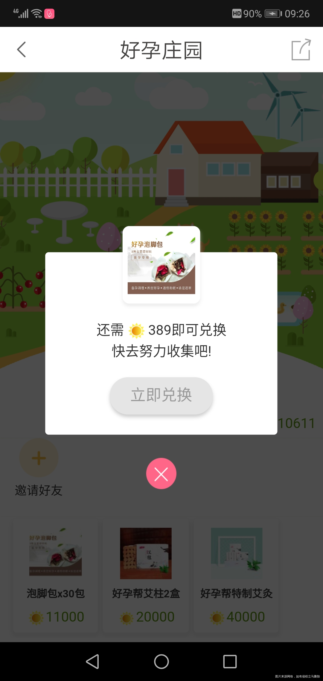 这个月能不能换一个呢!还差一点