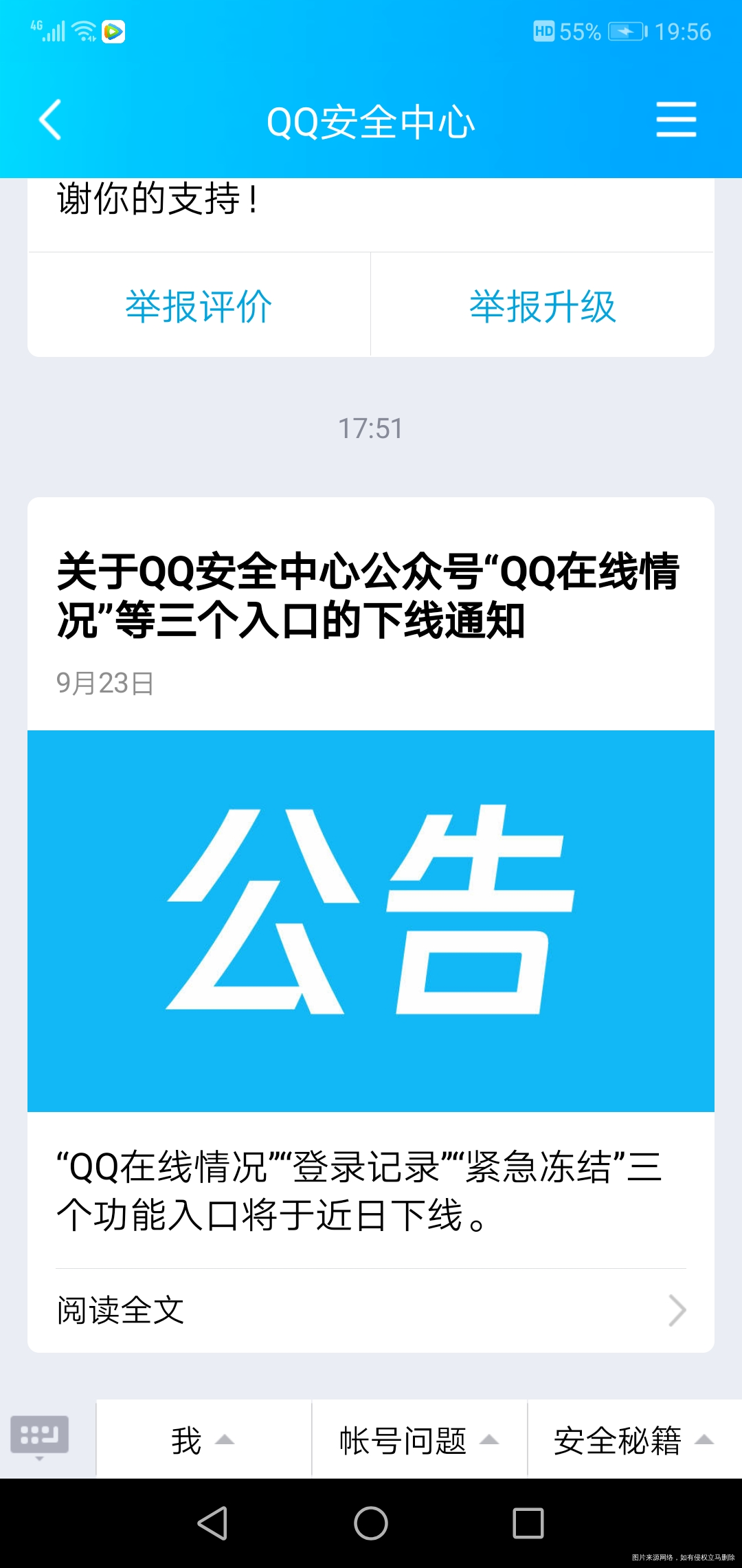是不是以后真的没有QQ了