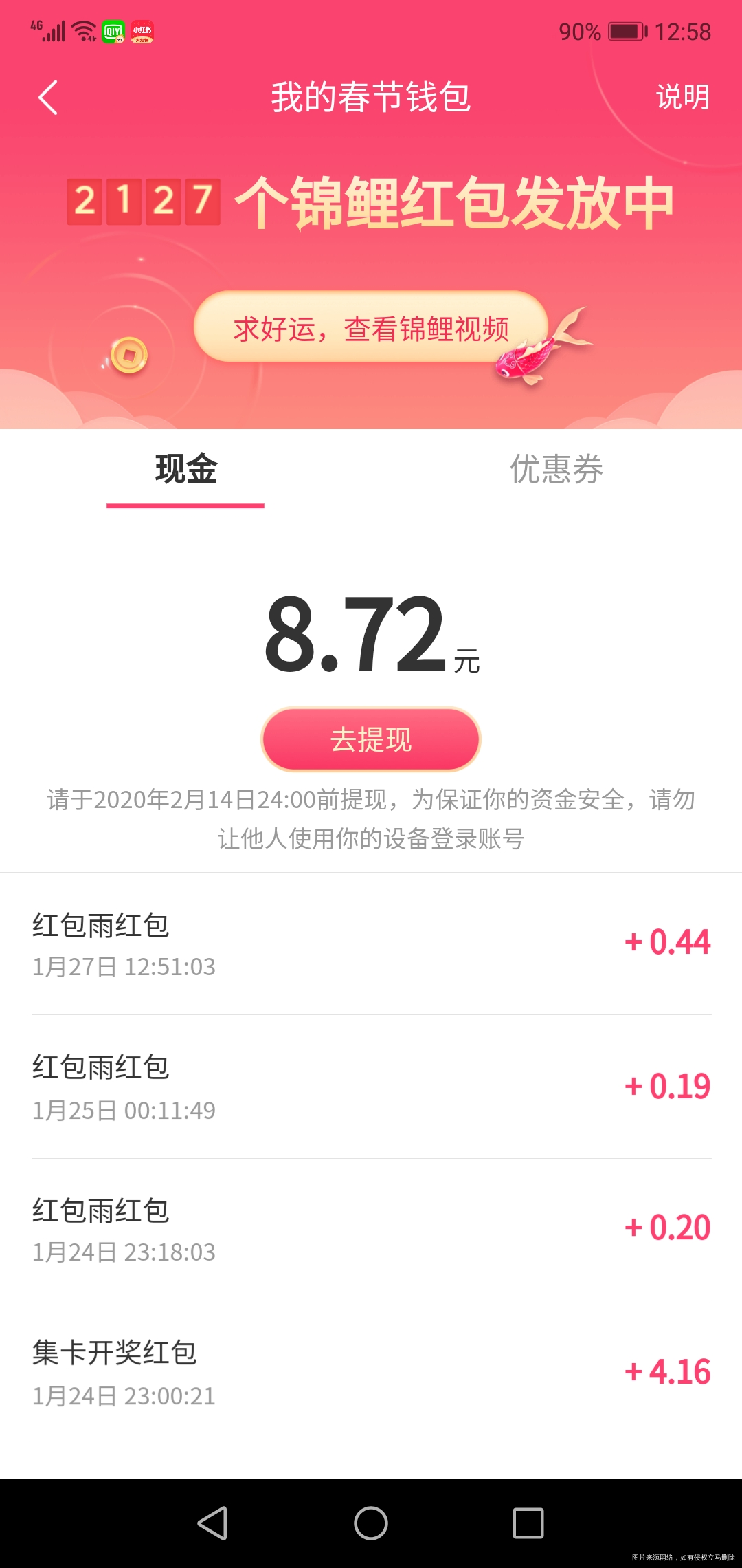 今天提现了抖音上的几块钱