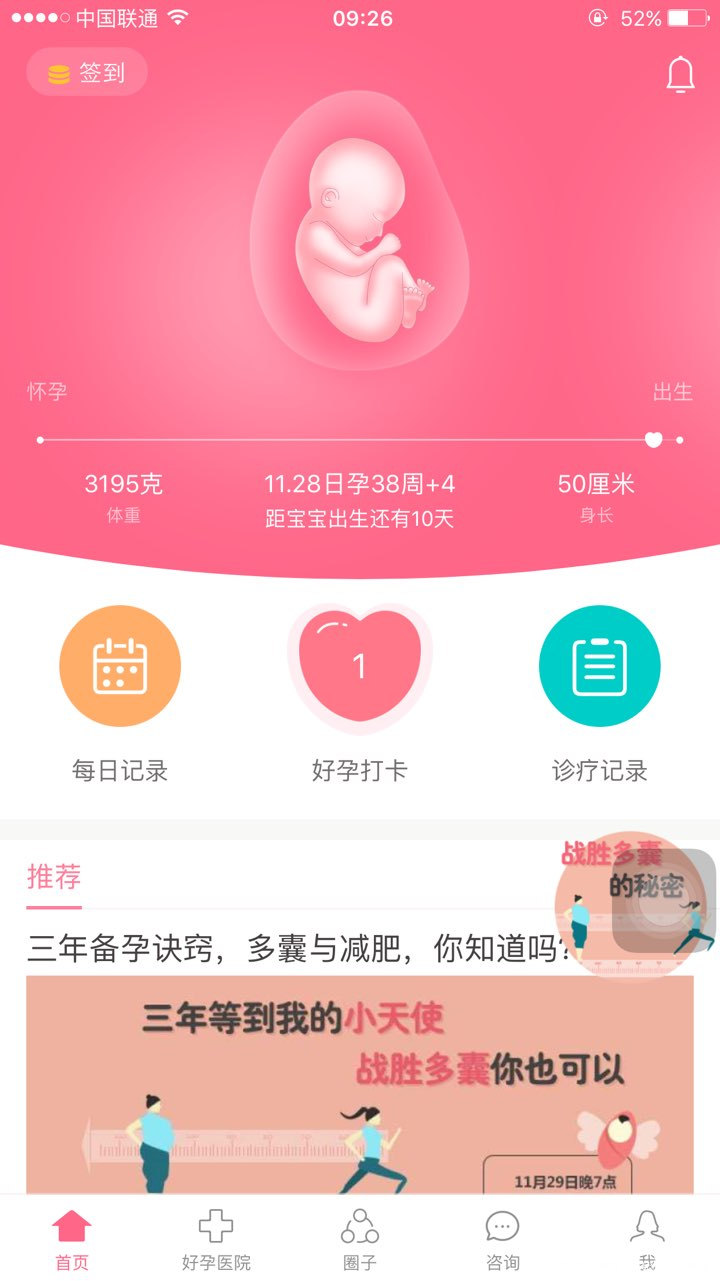 倒计时十天,期待宝宝按时到来,么么哒