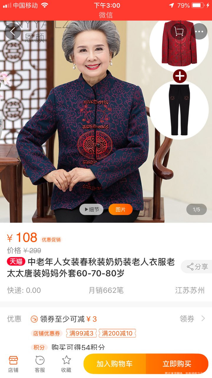 给妈妈,妈妈的妈妈买的