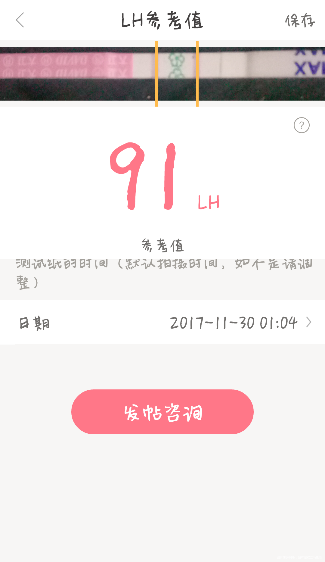 第一次测,什么时候安排同房