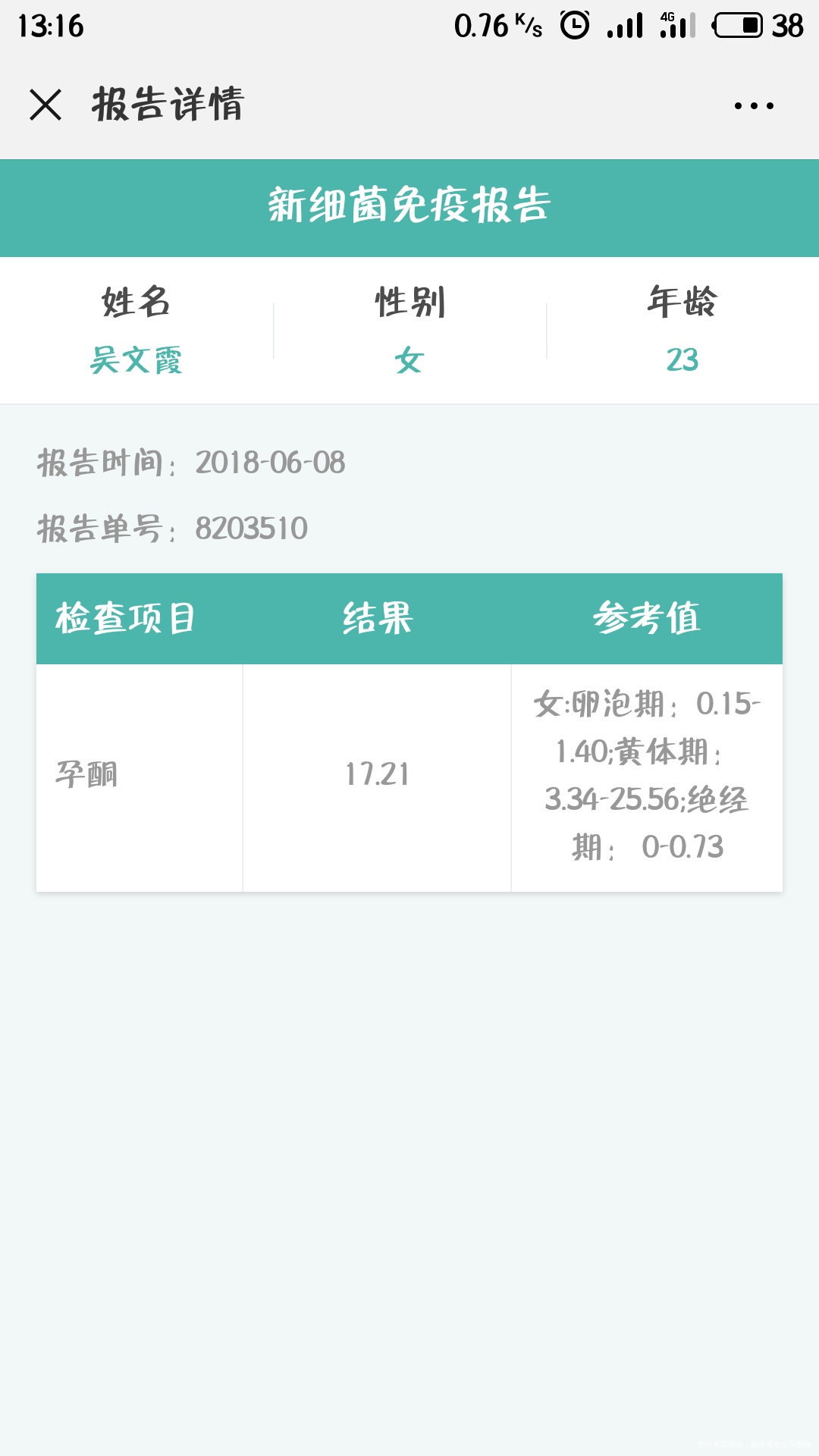 孕酮和hch检查结果出来了,医生帮忙看看