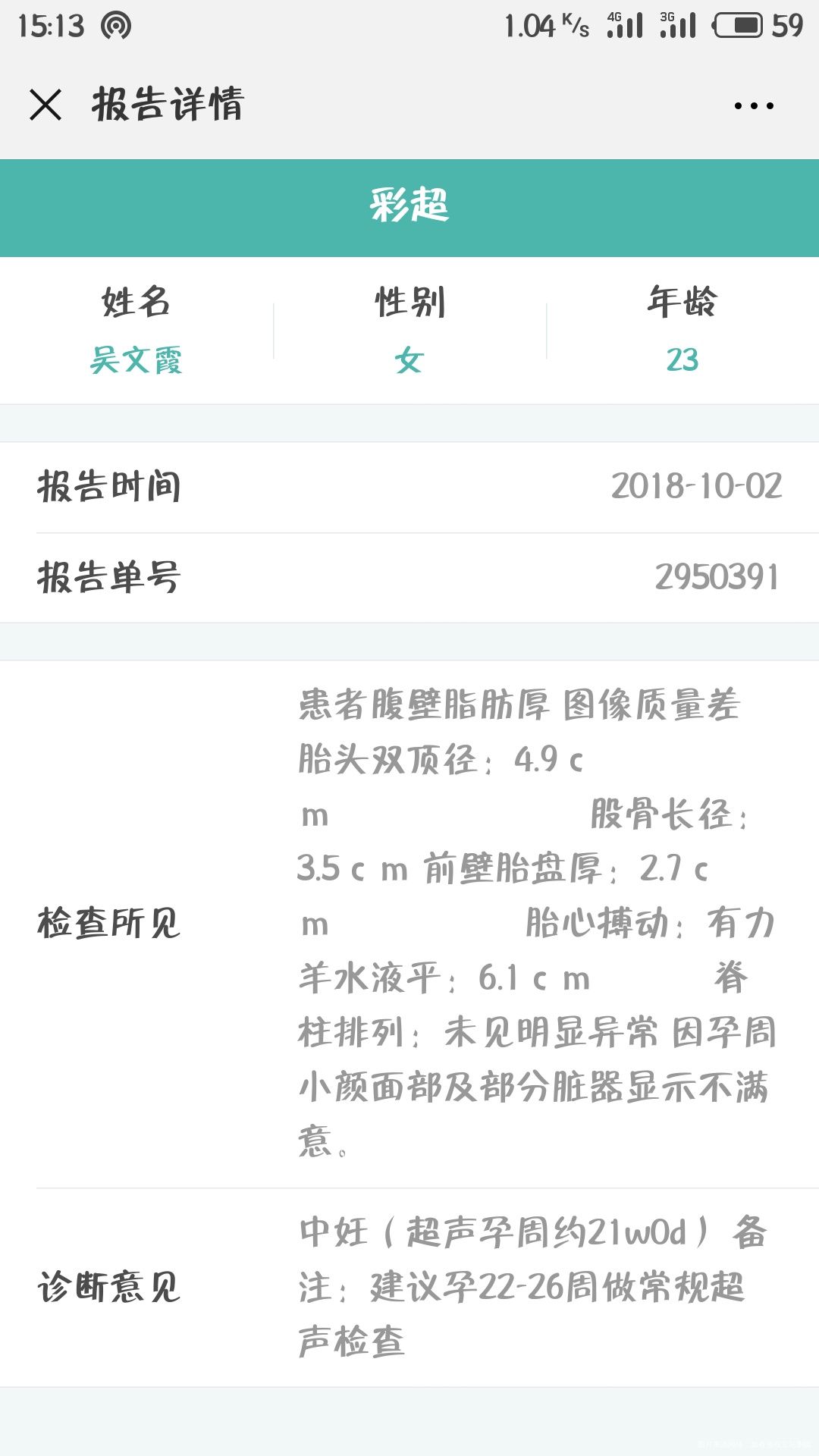 怀孕21周+2,这样正常吗?
