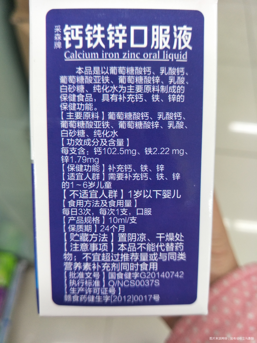 请问医生这种葡萄锌可以吃吗……