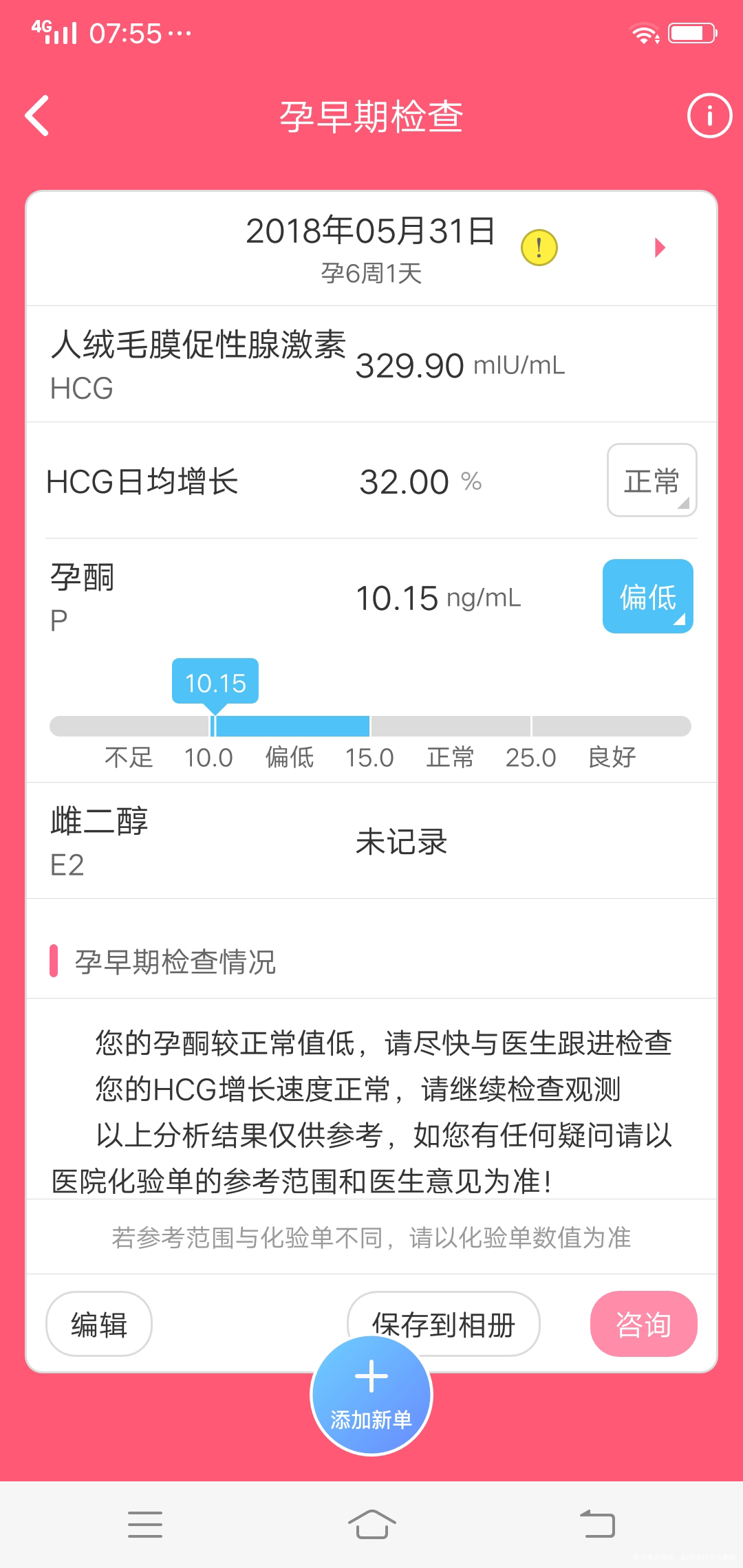 麻烦医生帮我看一下翻倍正常吗?刚才传错单子了