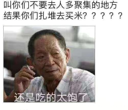 我能说自己吓自己嘛?我老公去买菜说米抢光了😓