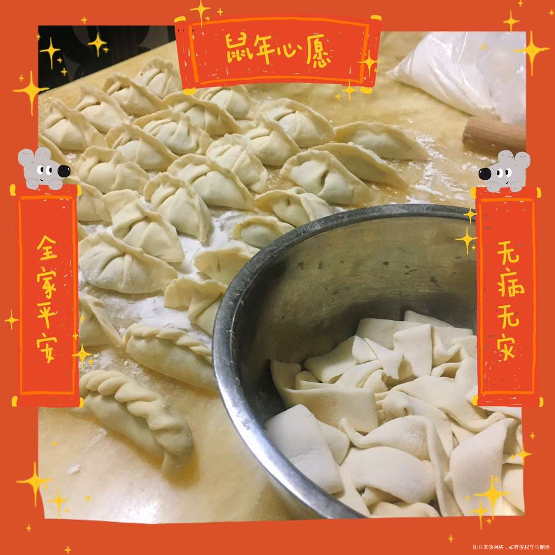 大门不出二门不迈关在家包饺子吧