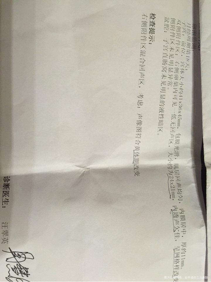 求问医生是卵泡没有破吗?