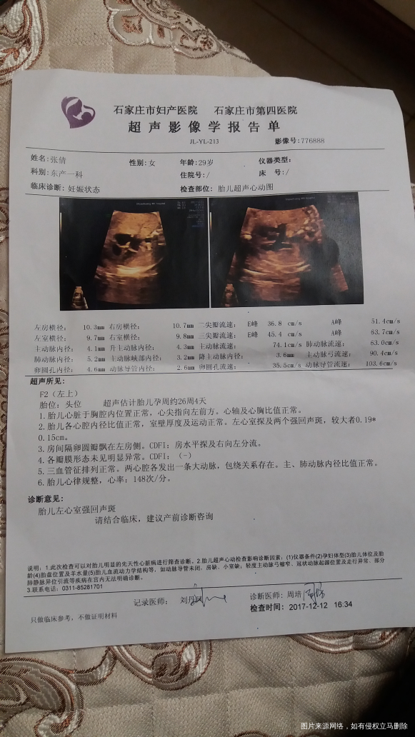心脏彩超检查结果,医生帮忙看看,谢谢