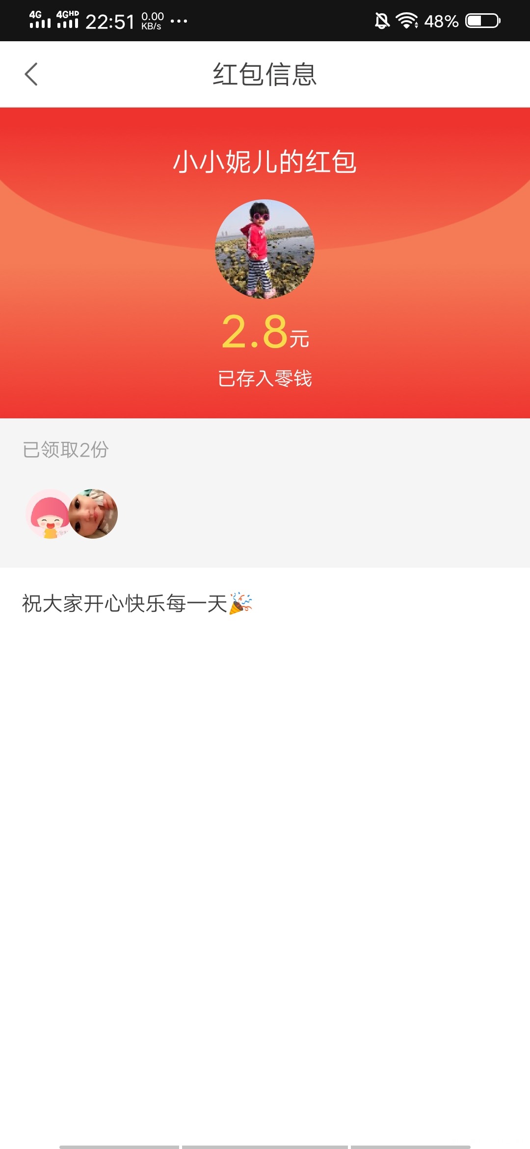 领了妮发的红包,2.8的大包