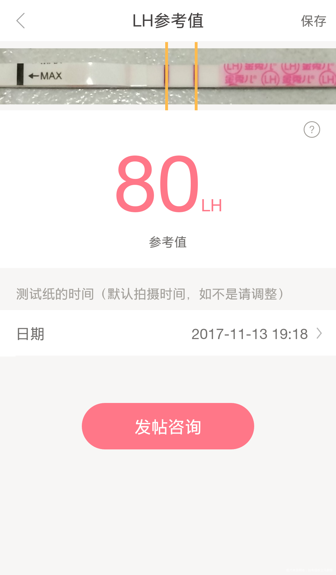 第一次测试排卵出现两个红杠杠