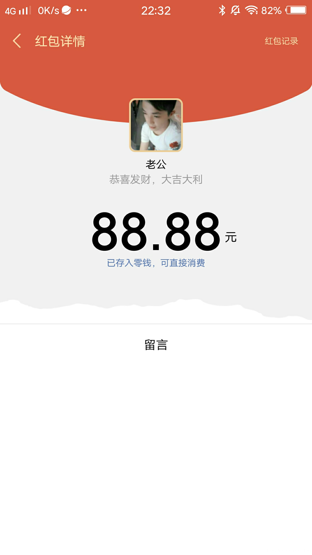 等了一天的红包,不到一百块😂😂😂太抠了