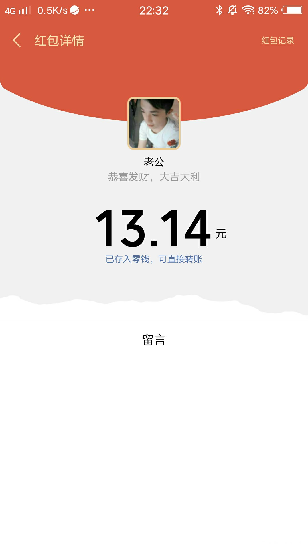 等了一天的红包,不到一百块😂😂😂太抠了