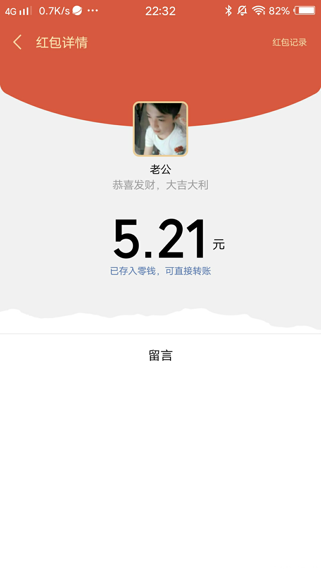 等了一天的红包,不到一百块😂😂😂太抠了